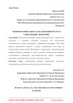 Человеческий капитал как ключевой ресурс в современной экономике