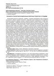 Разработка технологии функциональных молочных продуктов со специями