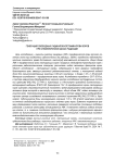 Генерация свободных радикалов клетками крови коров при субклинических дозах радиации
