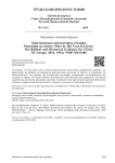 Христианская апологетика сегодня. Рецензия на книгу: Pitre B. The case for Jesus. The biblical and historical evidence for Christ. NY, Image, 2016. 190 p. 9780770435486