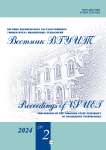 2 (100) т.86, 2024 - Вестник Воронежского государственного университета инженерных технологий