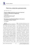 Развитие профессионального интеллекта педагогов в процессе повышения квалификации