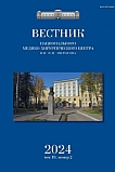 2 т.19, 2024 - Вестник Национального медико-хирургического центра им. Н.И. Пирогова