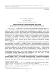 КАРЕЛЬСКИЙ ЭКСПОРТ В ПЕРВОЙ ПОЛОВИНЕ 1930-х ГОДОВ (ПО ДОКУМЕНТАМ НАЦИОНАЛЬНОГО АРХИВА РЕСПУБЛИКИ КАРЕЛИЯ)