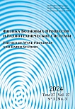 3 т.27, 2024 - Физика волновых процессов и радиотехнические системы