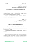 Политические партии современной России