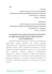 Особенности исследовательской деятельности младших школьников при изучении предмета "Окружающий мир"