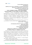 Роль аудиовизуальных средств обучения в преподавании русского языка как иностранного