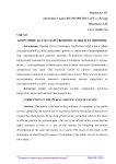 Коррупция на государственной службе и ее причины