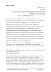 Использование искусственного интеллекта и машинного обучения для выявления и борьбы с финансовыми преступлениями