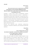 Особенности управления ликвидностью и финансовыми рисками в международной компании (на примере Huawei)
