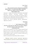 Финансовые стратегии компаний на мировых рынках (на примере международной компании Huawei)