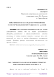 Кейс-технология как средство формирования геометрических понятий учащихся 10-11 классов