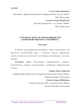Разработка модуля телемедицины для взаимодействия врача и пациента