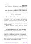 Methodology of accounting and analysis of fixed assets of the enterprise