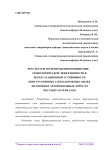 Результаты моделирования повышения технологической эффективности и эксплуатационной устойчивости конструктивных слоев дорожных одежд лесовозных автомобильных дорог из местных материалов