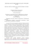 Проблемы и перспективы развития сельских территорий России