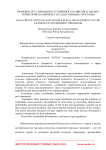 Правовое регулирование устойчивого развития сельских территорий на примере государственных программ