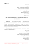 Финансовая безопасность организации и пути ее обеспечения