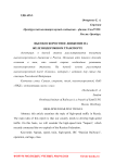 Высокоскоростное движение на железнодорожном транспорте