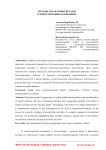 Методы управления рисками в международных компаниях