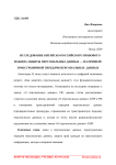Исследование китайско-российского правового режима защиты персональных данных - на примере трансграничной передачи персональных данных