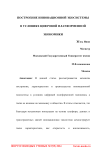 Построение инновационной экосистемы в условиях цифровой платформенной экономики