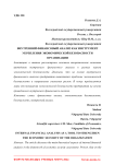 Внутренний финансовый анализ как инструмент укрепления экономической безопасности организации
