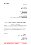 Опыт лечения пациента с диагнозом: синдром ригидного человека
