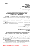 Основные этапы подготовки обучающихся к соревнованиям по робототехнике на примере соревнования «Робофишки»