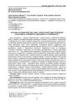 Красника (Vaccinium praestans lamb.): разработка методики проведения испытаний на отличимость, однородность и стабильность