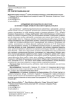 Определение фитотоксичности субстратов на основе отходов активного ила в вегетационных опытах