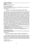 Особенности роста и развития чистопородных и помесных козлят