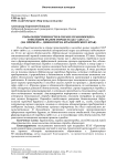 Роль общественности в охране правопорядка в молодом малом городе в 1960-1980-х гг. (на примере г. Дивногорска Красноярского края)