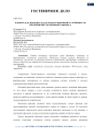 Клиентская лояльность как фактор рыночной устойчивости предприятий гостиничного бизнеса
