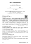 Проблемы преподавания канонического права и сопутствующих дисциплин в высших светских и духовных школах: ожидания, реальность, перспективы