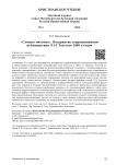 «Словесе мятежна». Восприятие современниками публицистики Л. Н. Толстого 1880-х годов