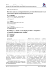 Коучинг как средство развития инклюзивной компетентности учителей в процессе курсовой подготовки