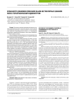 Особенности динамики изменения объема вестибулярных шванном после стереотаксической радиохирургии