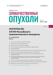 3S1 т.14, 2024 - Злокачественные опухоли