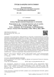 Русская интеллигенция между православной церковью и атеизмом. Рецензия на кн.: Сменовеховство: pro et contra. Антология. 2-е изд., испр., пересм. / Сост., коммент. П. Н. Базанова, А. В. Репникова; вступ. статья П. Н. Базанова. СПб.: РХГА, 2023. 888 с.