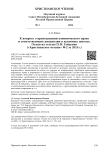 К вопросу о преподавании канонического права и сопутствующих дисциплин в духовных школах. Отзыв на статью П. И. Гайденко («Христианское чтение» № 2 за 2024 г.)