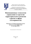 4, 2023 - Сборники конференций РГУТИС