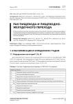 Рак пищевода и пищеводно-желудочного перехода