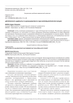 Деятельность адвоката по доказыванию в суде апелляционной инстанции