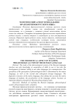 Теоретический аспект преподавания фразеологизмов русского языка