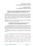 К вопросу о внедрении инновационных способов управления земельными ресурсами в России