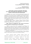 Некоторые аспекты совершенствования системы управления земельными ресурсами на основе технологических инноваций