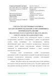 Система государственных гарантий на государственной гражданской службе: концепция и практическая реализация