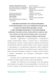 Совершенствование системы мотивации и стимулирования на государственной гражданской службе Российской Федерации: анализ существующих подходов и стратегии развития